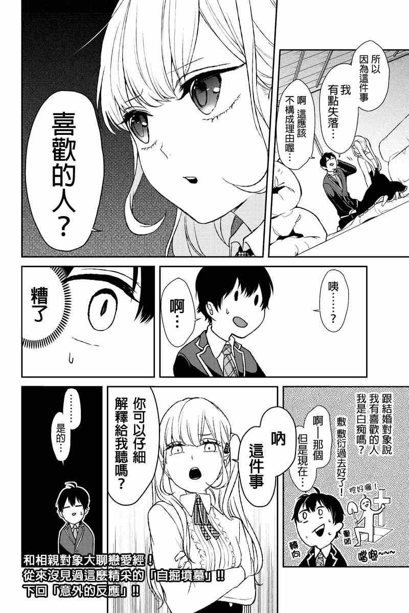 恋爱禁止的世界 第6话 第11页