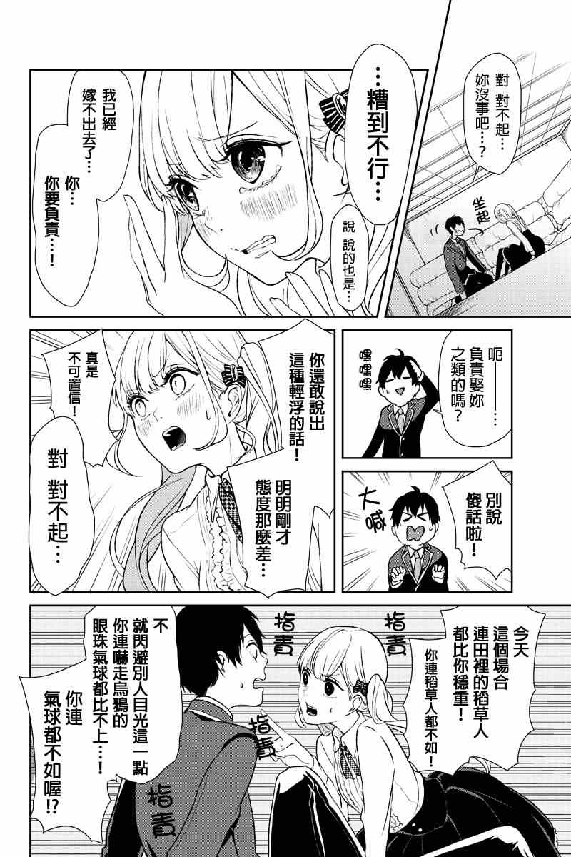 恋爱禁止的世界 第6话 第3页
