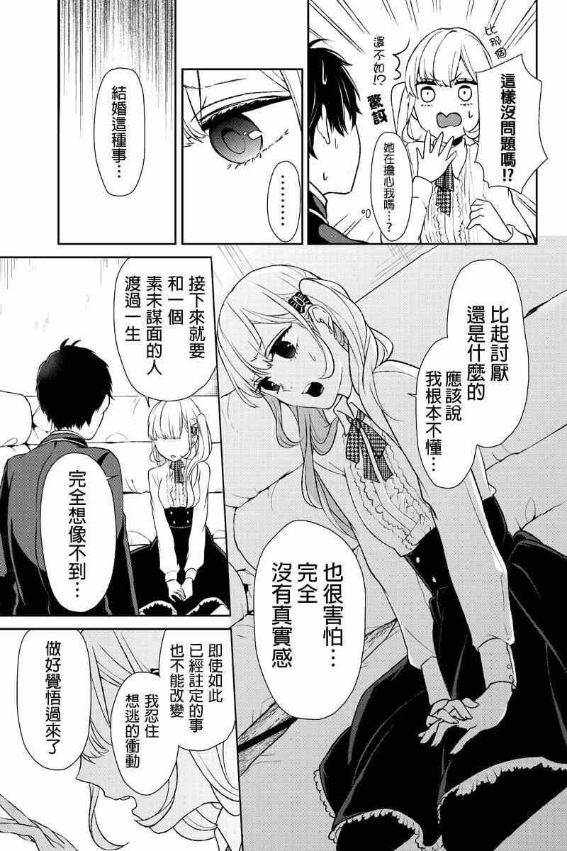 恋爱禁止的世界 第6话 第4页