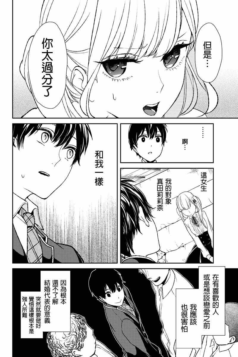恋爱禁止的世界 第6话 第5页