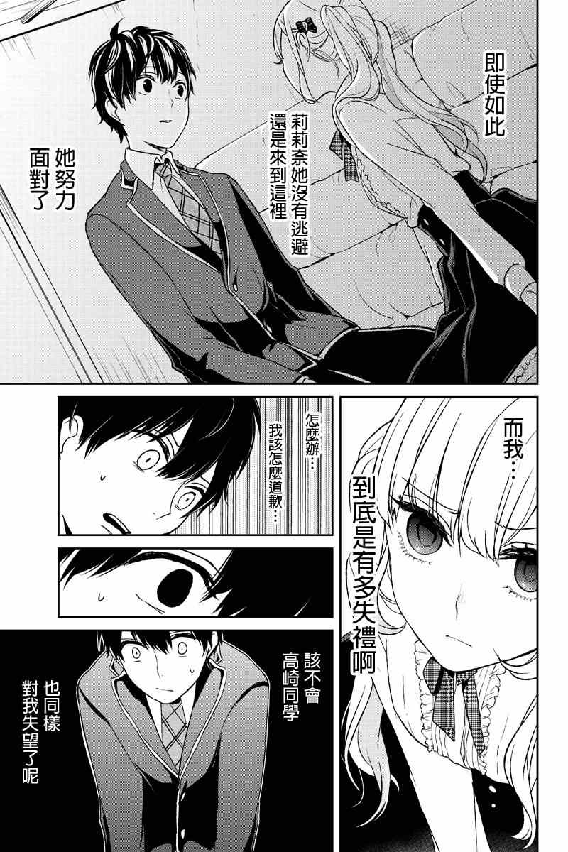 恋爱禁止的世界 第6话 第6页