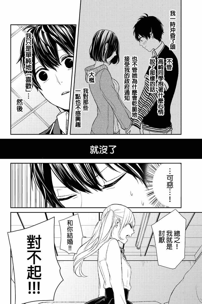 恋爱禁止的世界 第6话 第7页