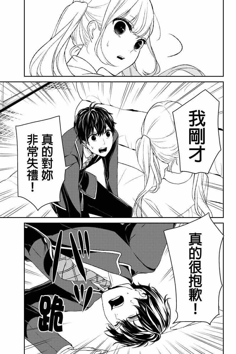 恋爱禁止的世界 第6话 第8页