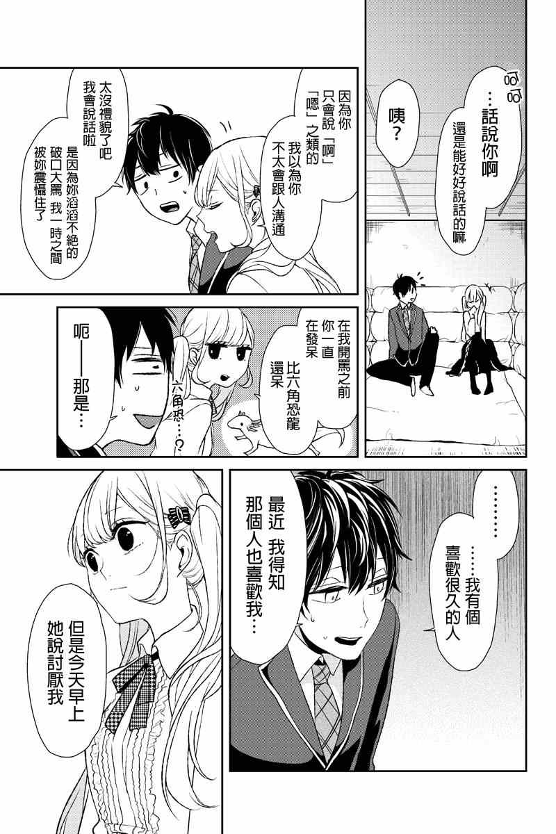 恋爱禁止的世界 第6话 第10页