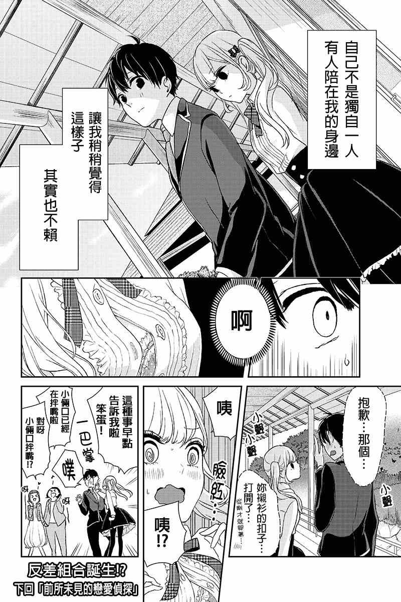 恋爱禁止的世界 第7话 第11页