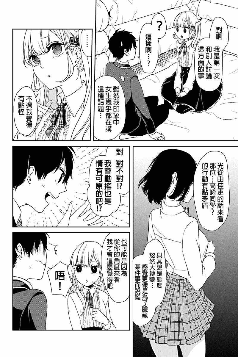 恋爱禁止的世界 第7话 第5页