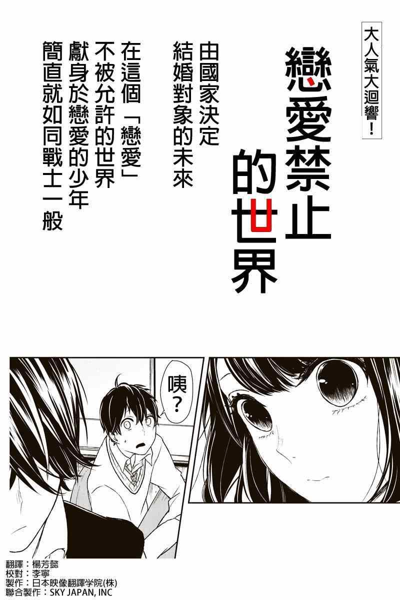 恋爱禁止的世界 第8话 第1页