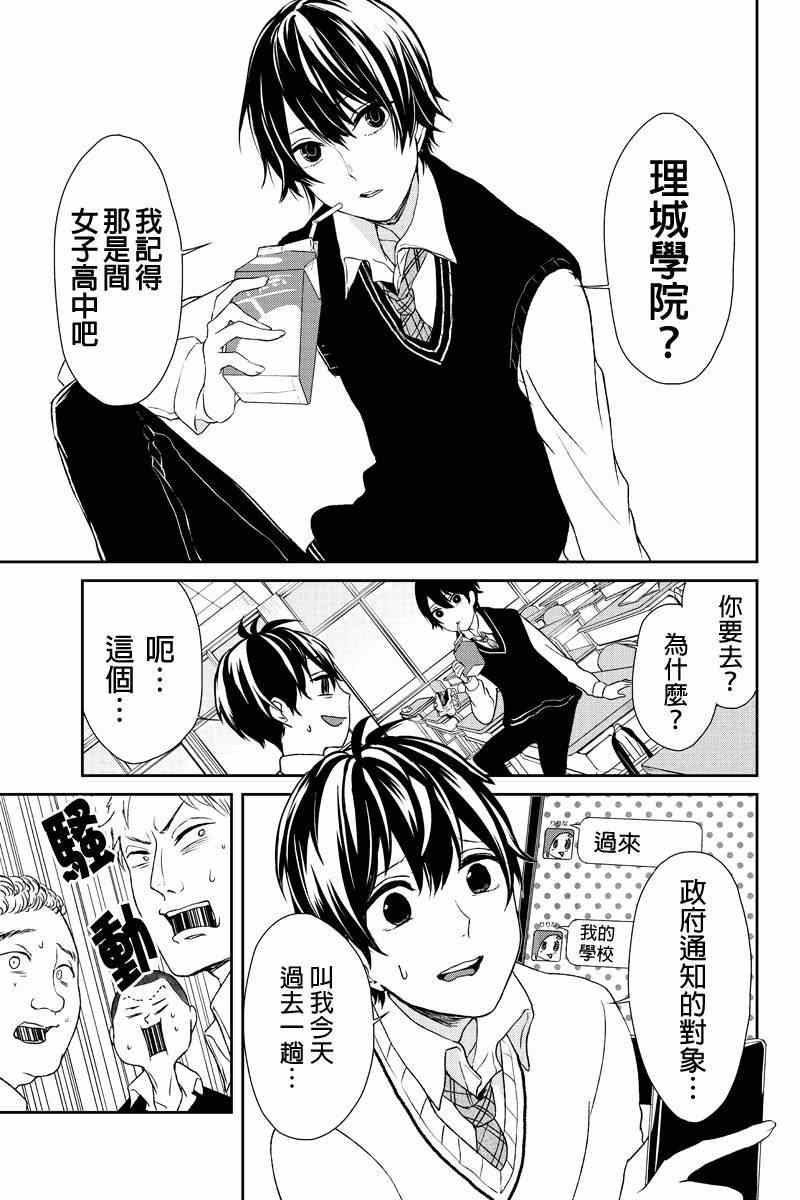 恋爱禁止的世界 第8话 第2页