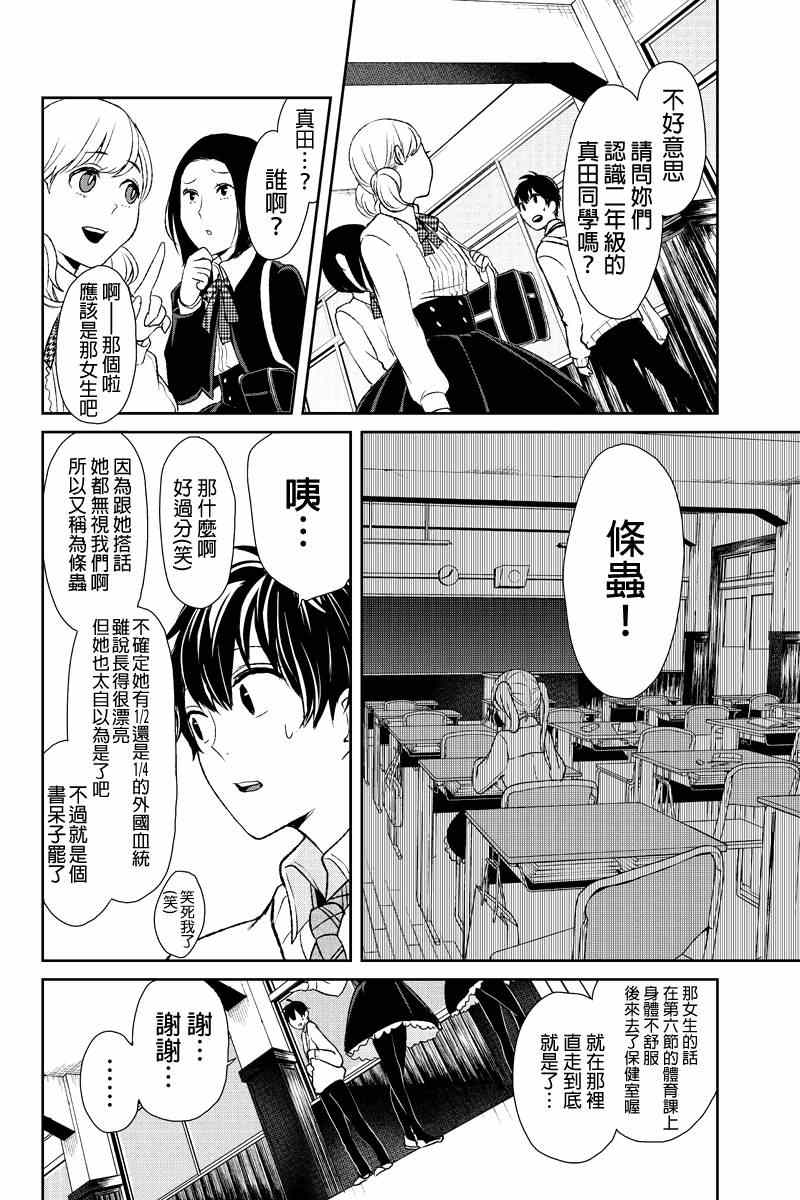 恋爱禁止的世界 第8话 第11页