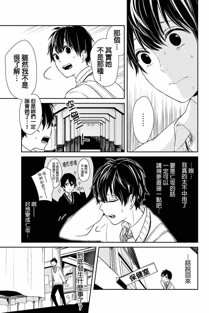 恋爱禁止的世界 第8话 第12页
