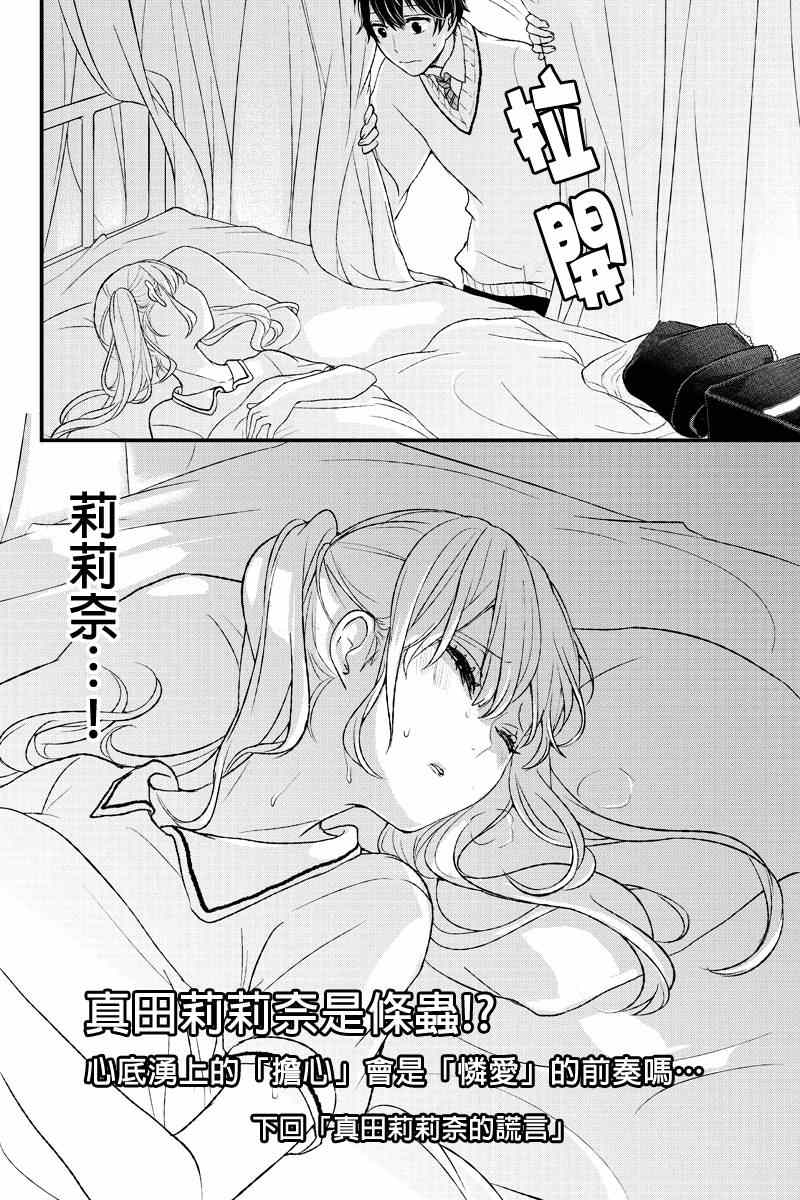 恋爱禁止的世界 第8话 第13页