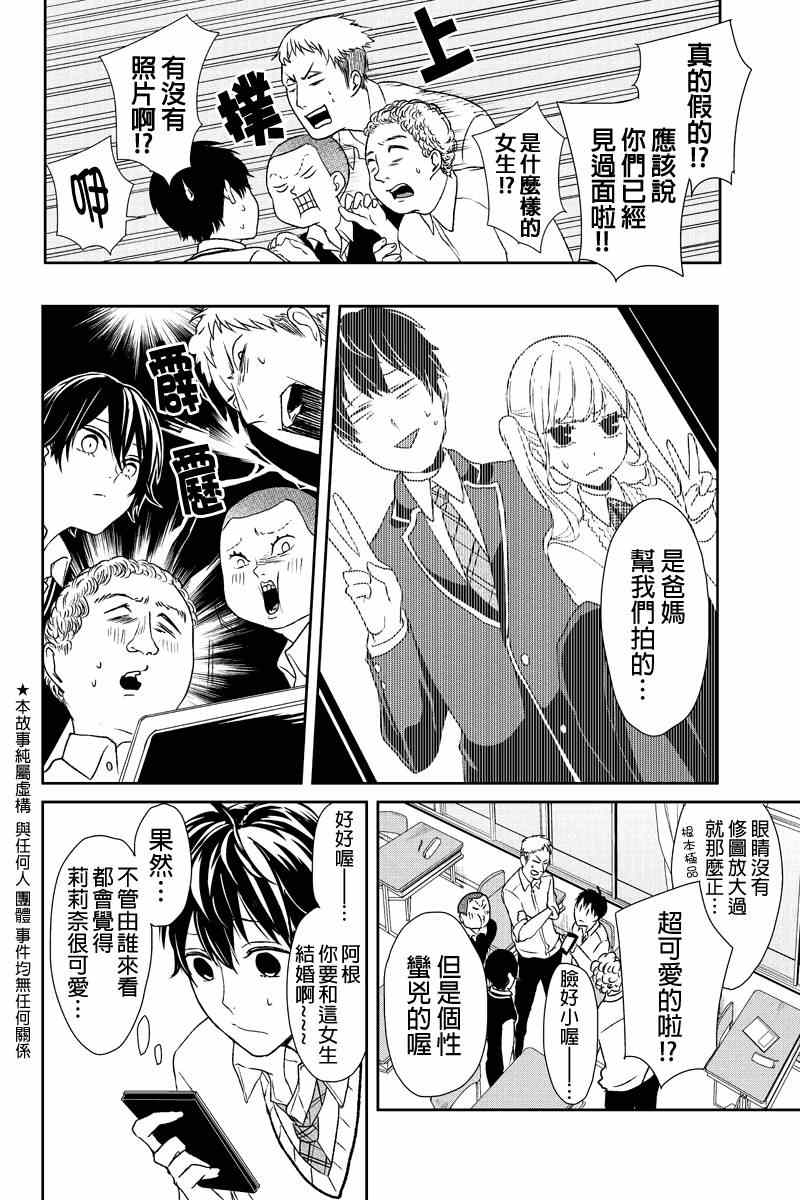 恋爱禁止的世界 第8话 第3页