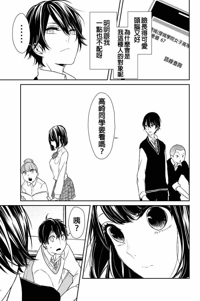 恋爱禁止的世界 第8话 第4页