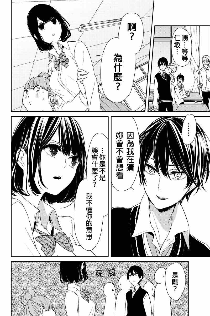 恋爱禁止的世界 第8话 第5页