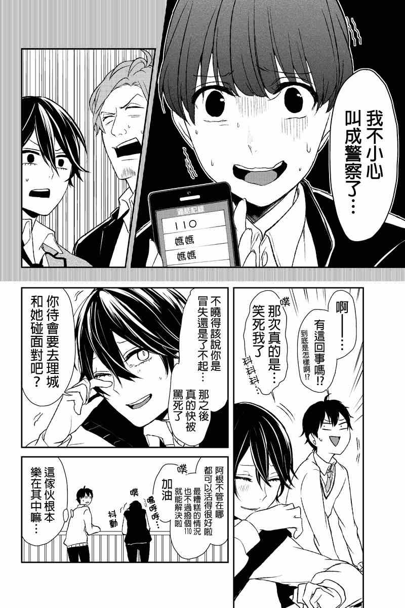 恋爱禁止的世界 第8话 第9页