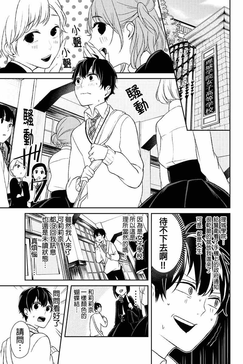 恋爱禁止的世界 第8话 第10页