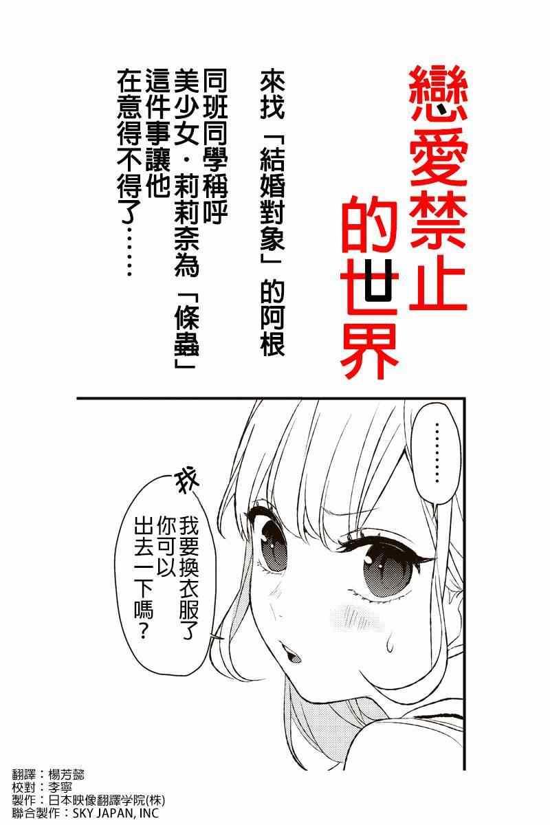 恋爱禁止的世界 第9话 第1页