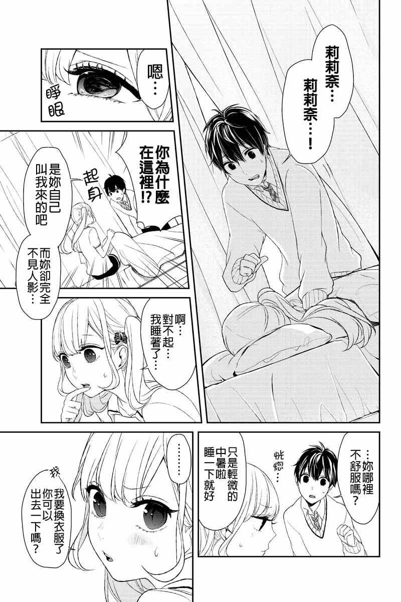 恋爱禁止的世界 第9话 第2页