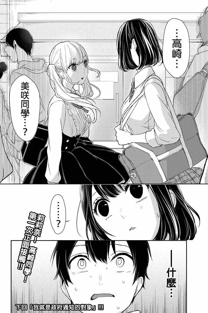 恋爱禁止的世界 第9话 第13页