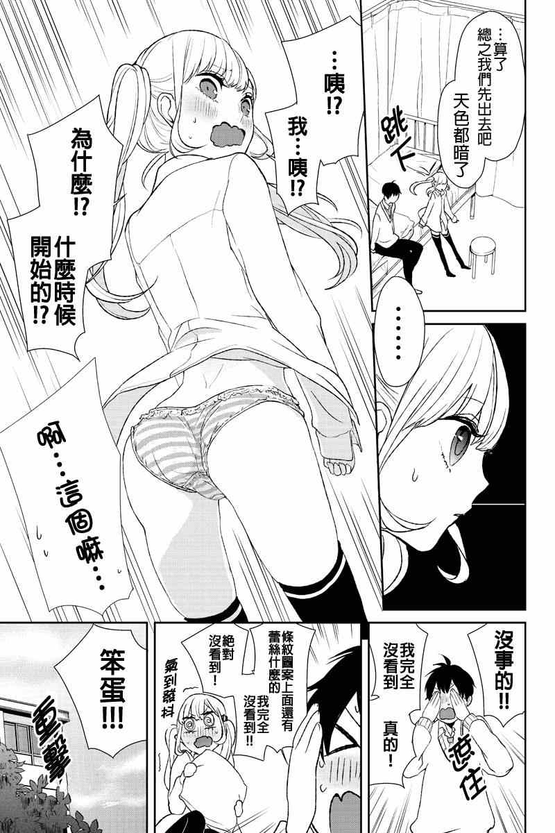恋爱禁止的世界 第9话 第10页