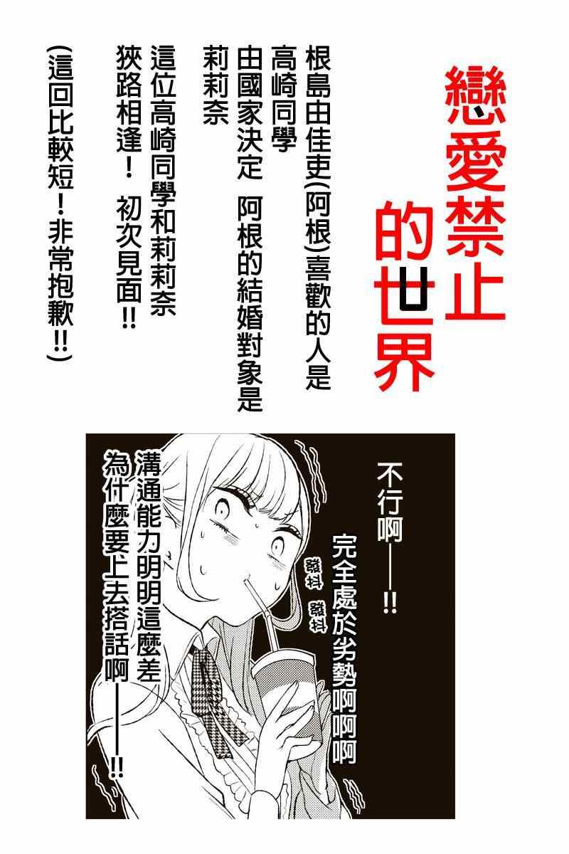 恋爱禁止的世界 第10话 第1页