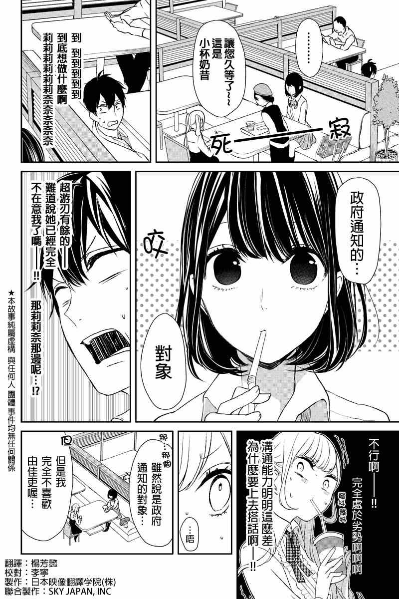 恋爱禁止的世界 第10话 第3页