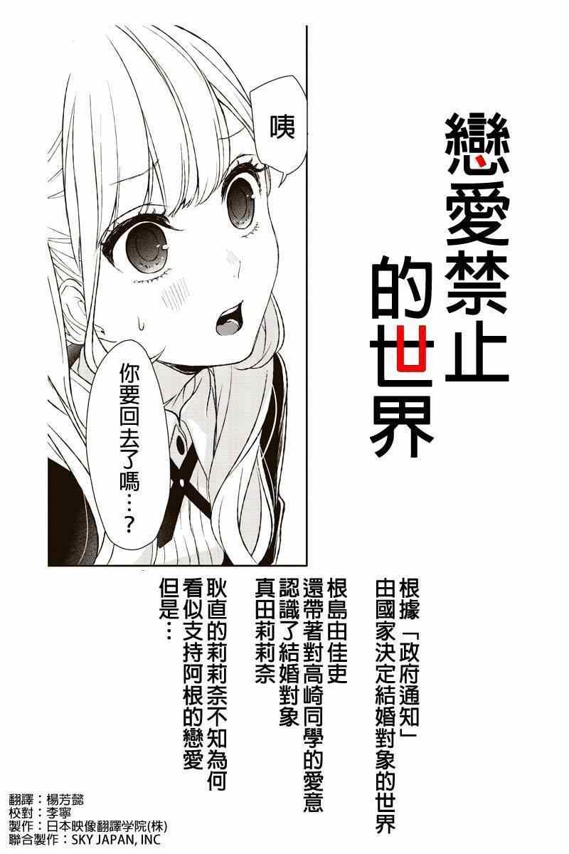 恋爱禁止的世界 第12话 第1页