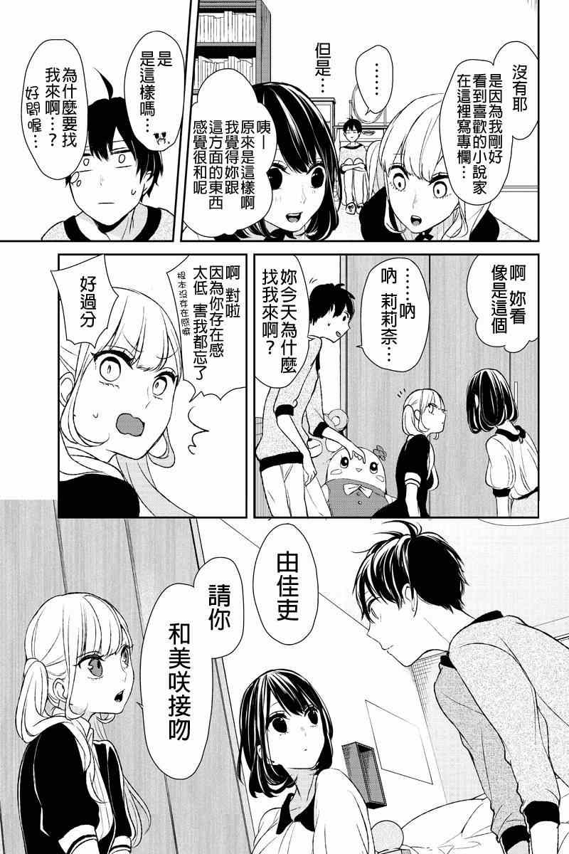 恋爱禁止的世界 第12话 第8页
