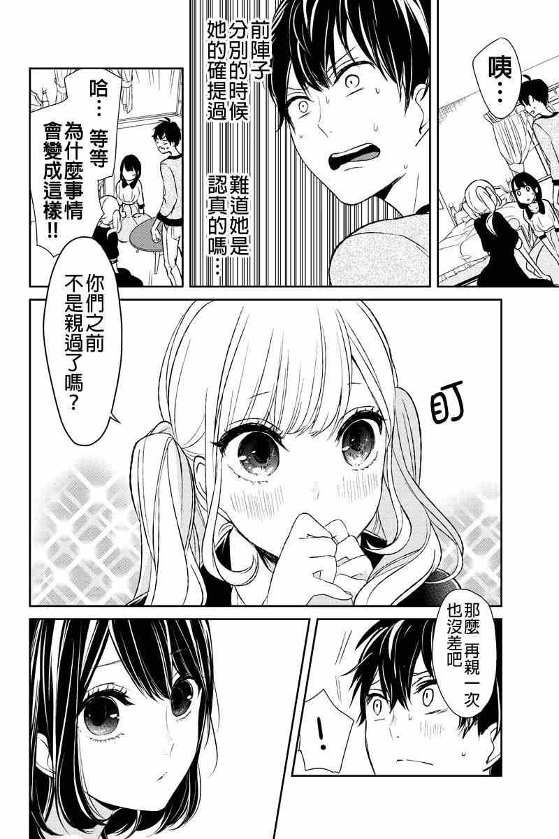 恋爱禁止的世界 第12话 第9页