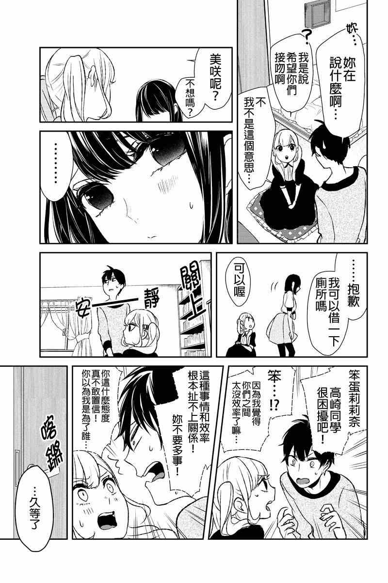 恋爱禁止的世界 第12话 第10页