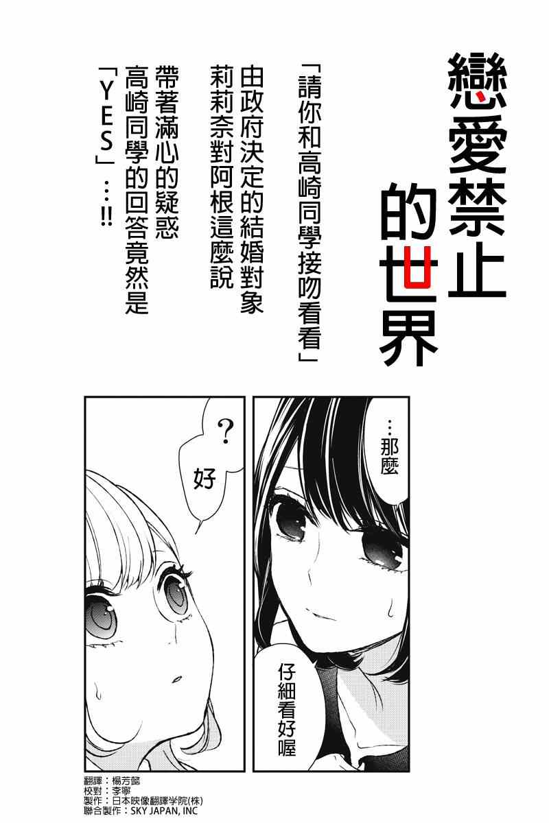 恋爱禁止的世界 第13话 第1页