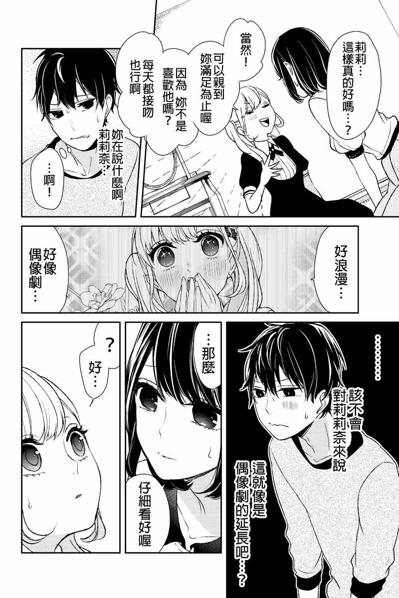 恋爱禁止的世界 第13话 第3页