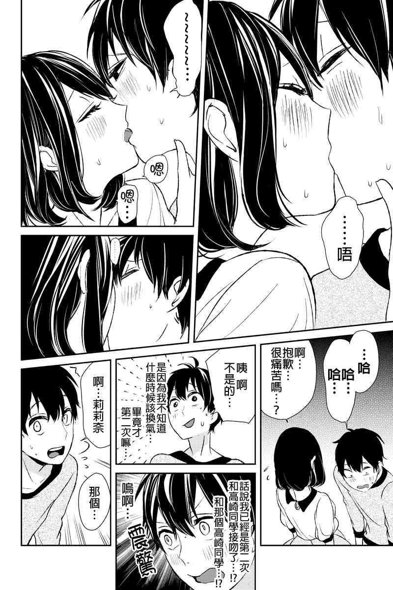恋爱禁止的世界 第13话 第5页