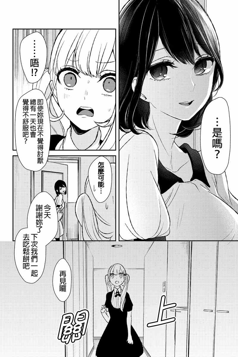 恋爱禁止的世界 第13话 第9页