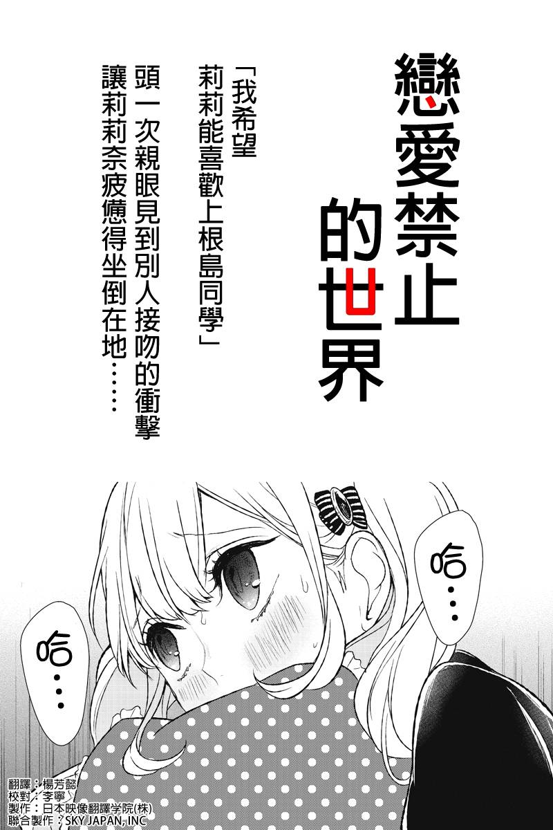 恋爱禁止的世界 第14话 第1页