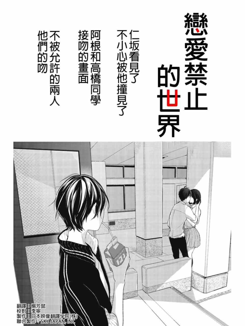 恋爱禁止的世界 第16话 第1页