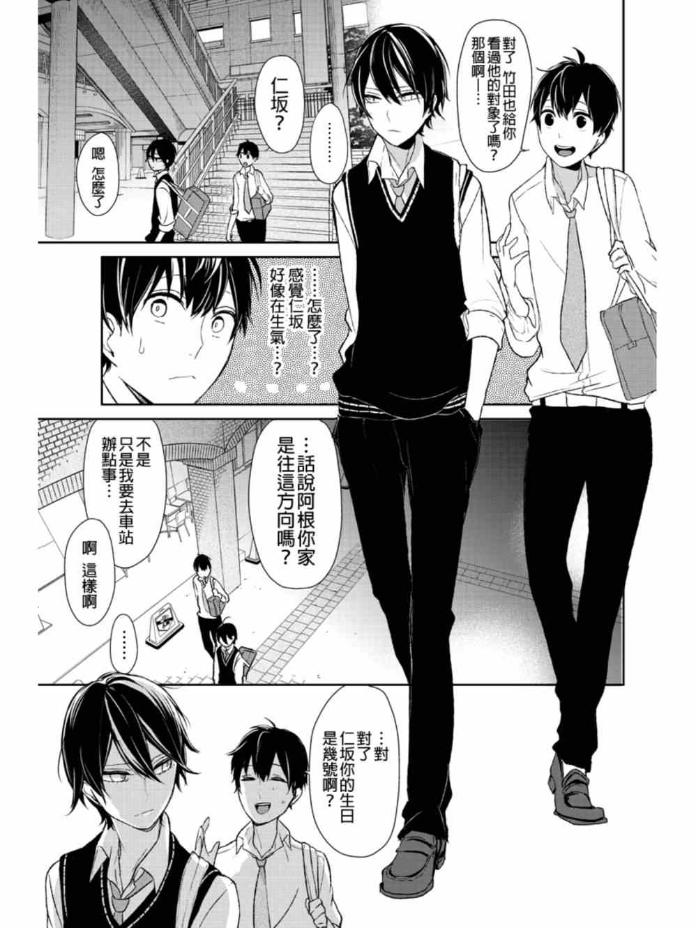 恋爱禁止的世界 第16话 第2页