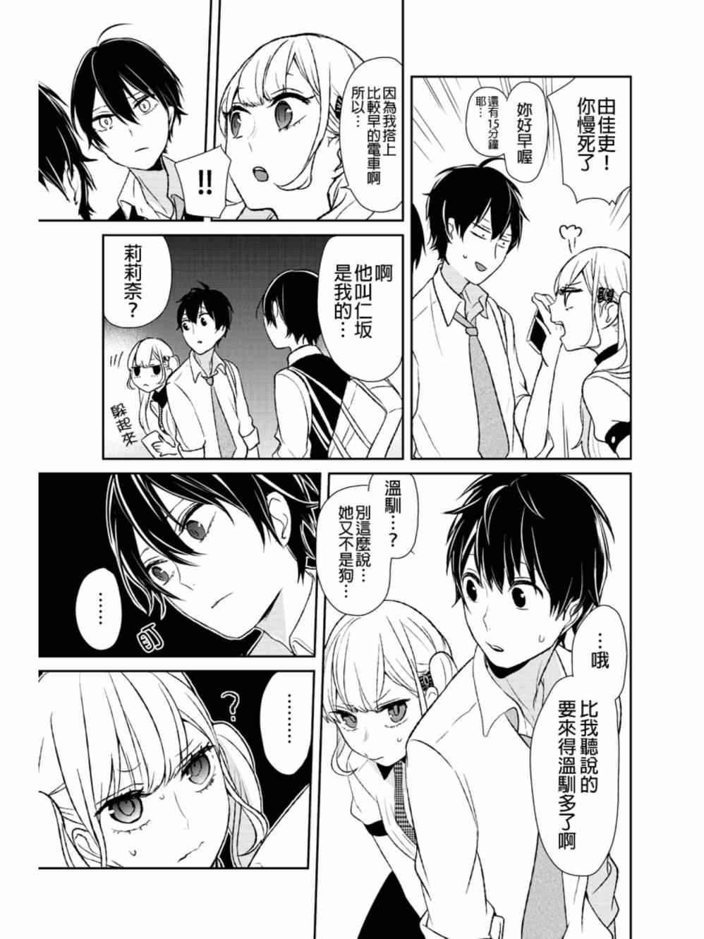 恋爱禁止的世界 第16话 第6页