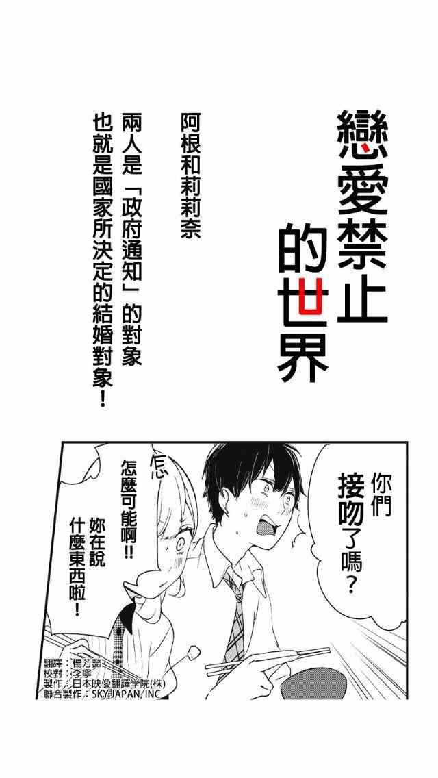 恋爱禁止的世界 第17话 第1页