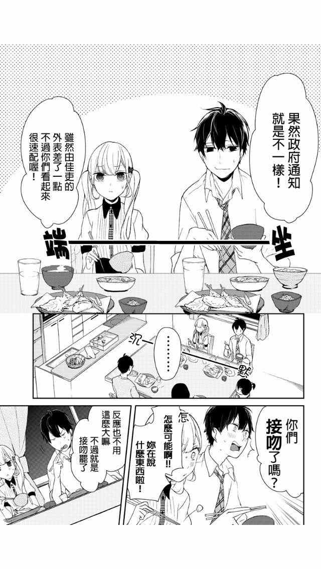 恋爱禁止的世界 第17话 第2页