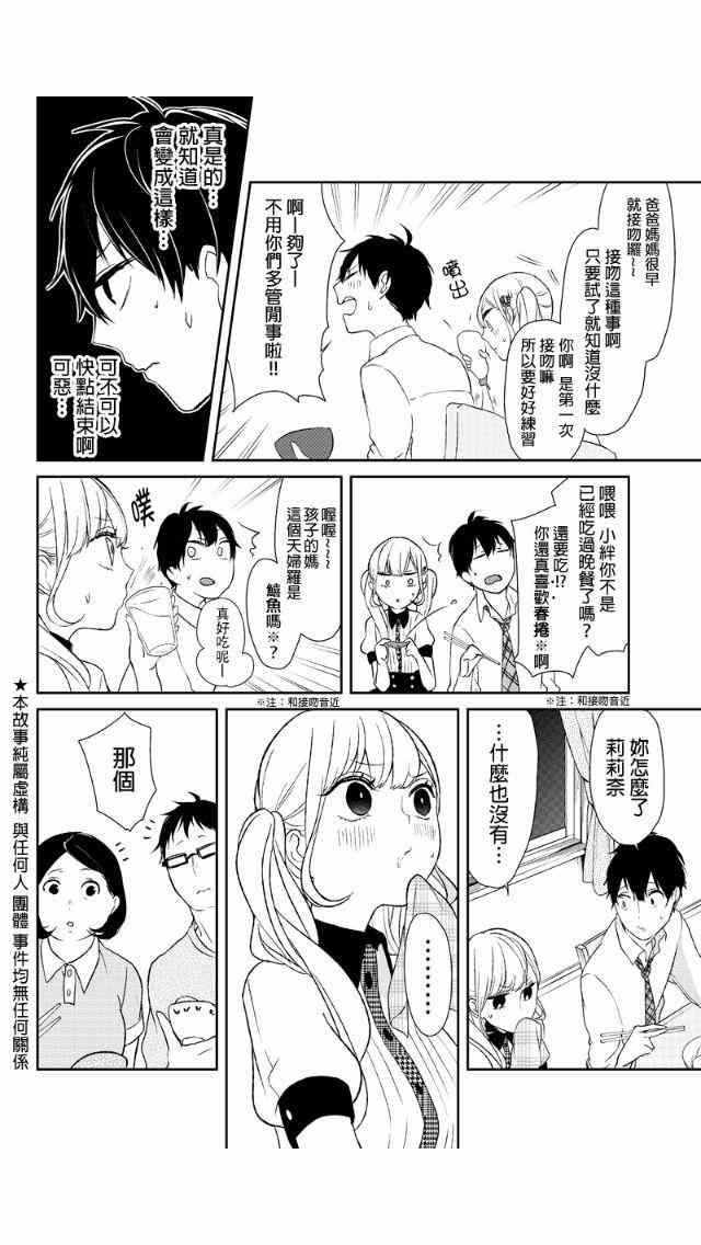 恋爱禁止的世界 第17话 第3页