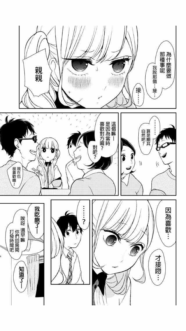 恋爱禁止的世界 第17话 第4页