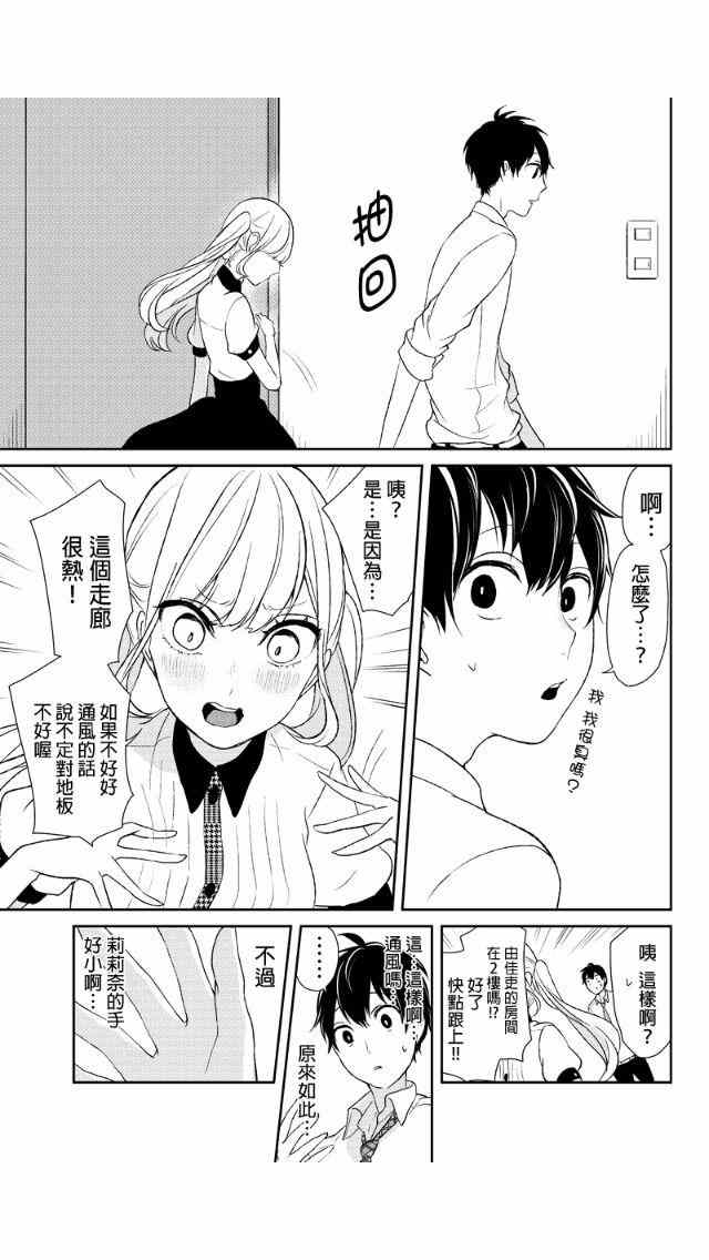 恋爱禁止的世界 第17话 第6页