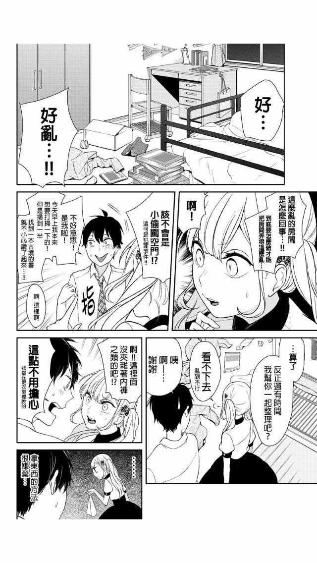 恋爱禁止的世界 第17话 第7页