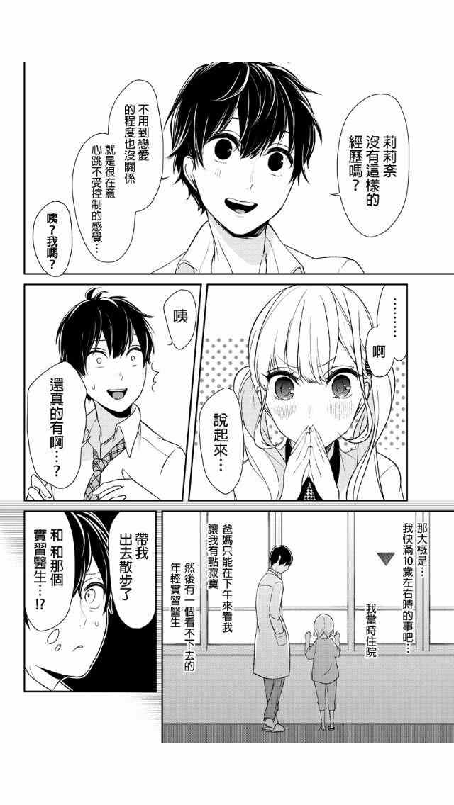 恋爱禁止的世界 第18话 第6页