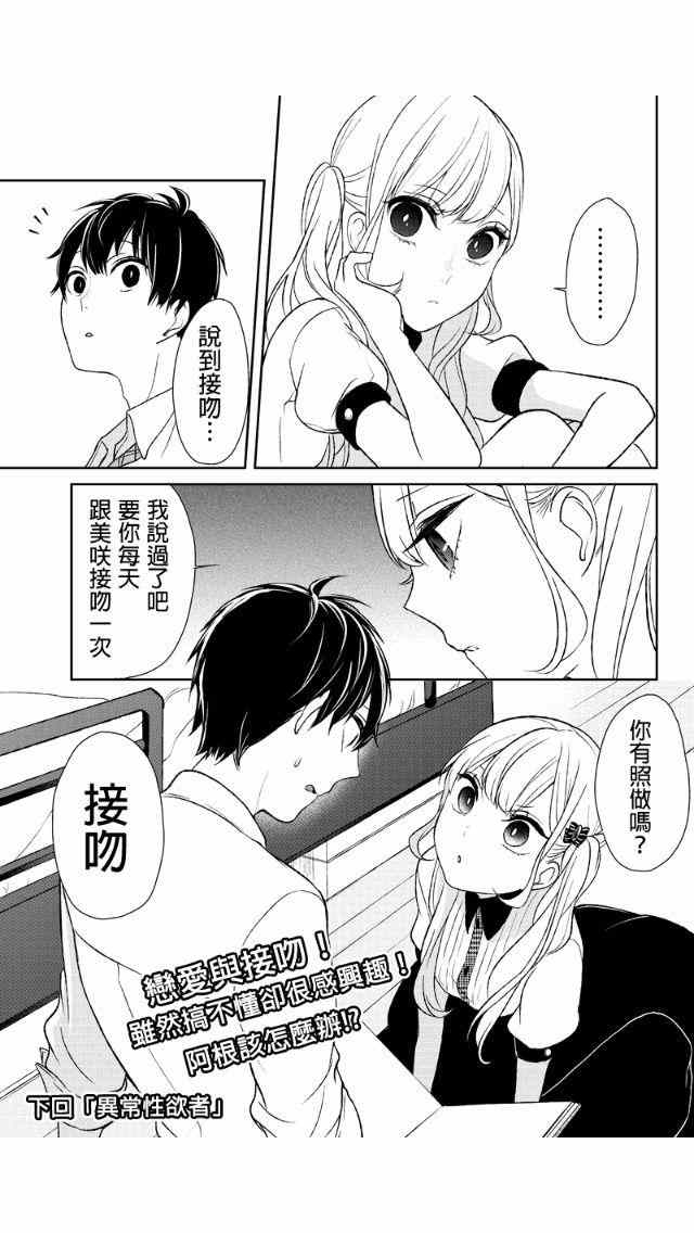 恋爱禁止的世界 第18话 第9页