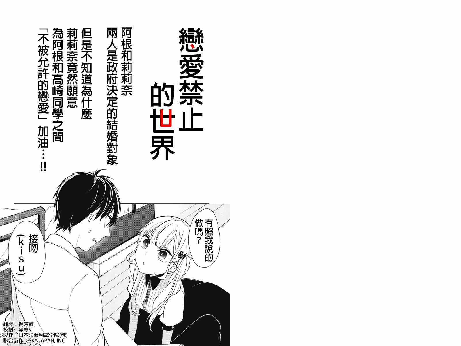 恋爱禁止的世界 第19话 第1页