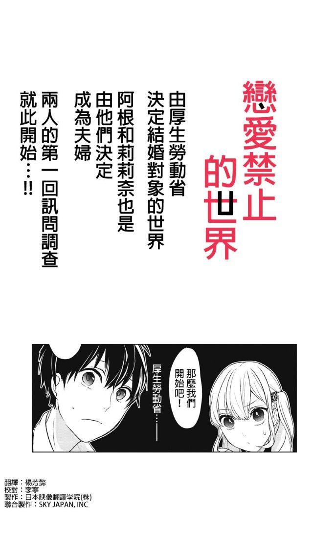 恋爱禁止的世界 第20话 第1页