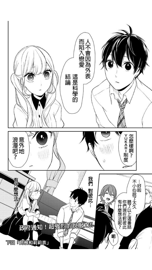 恋爱禁止的世界 第20话 第8页