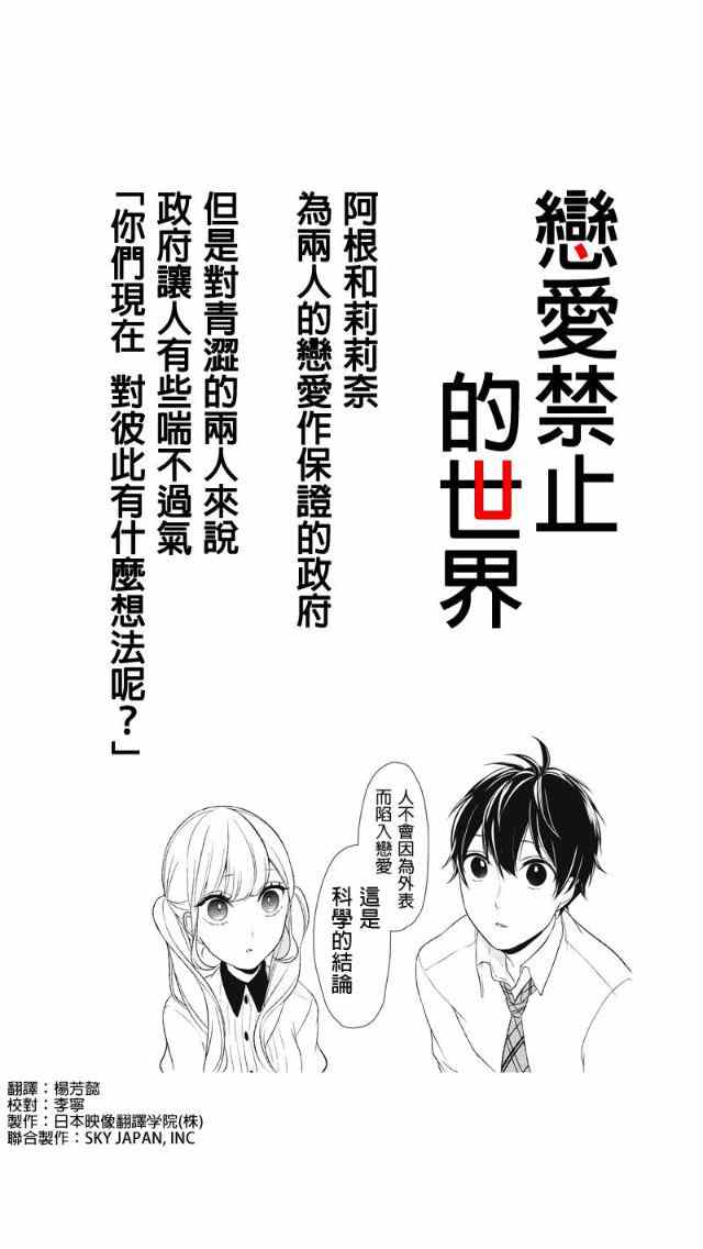 恋爱禁止的世界 第21话 第1页